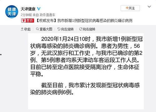 天津肺炎爆料视频,真相与疑问交织 第2张 天津肺炎爆料视频,真相与疑问交织 第2张